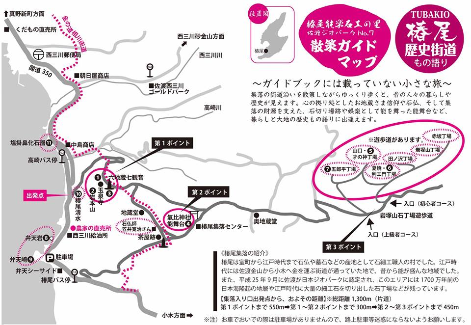 街歩き 佐渡椿尾の歴史街道とパワースポットをめぐる散策マップ 佐渡旅 Sadotabi