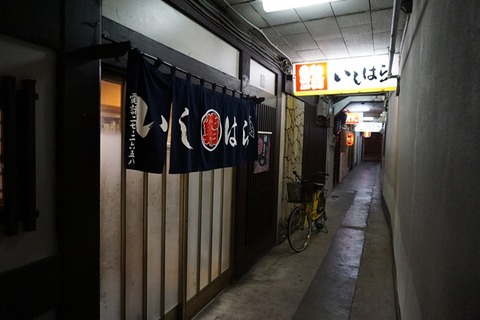 佐渡いしはら1