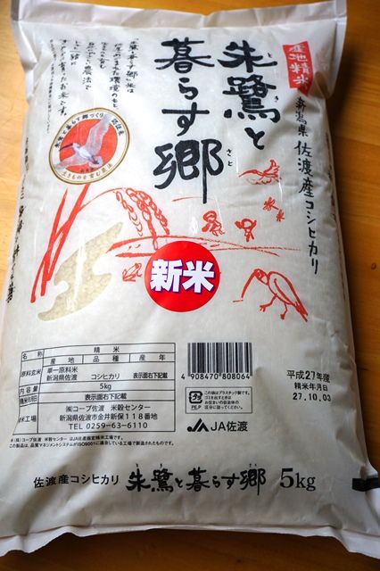 朱鷺と暮らす郷米