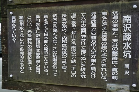 佐渡金山山師探検コース南沢疎水坑2