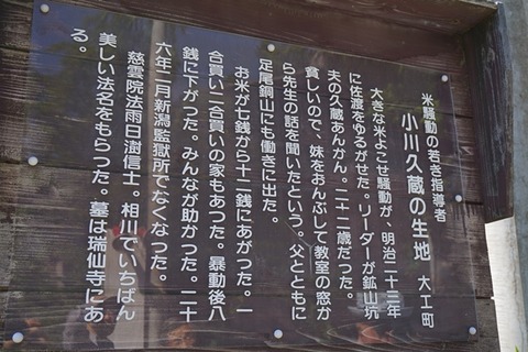 米騒動の若き首謀者小川久蔵の生地