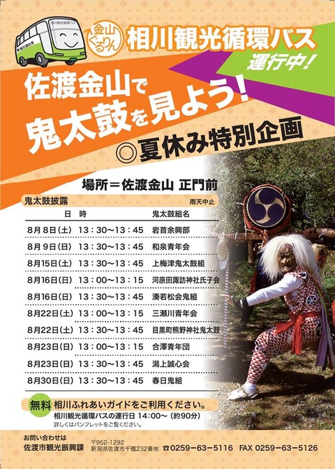 相川ぐるりん鬼太鼓2015