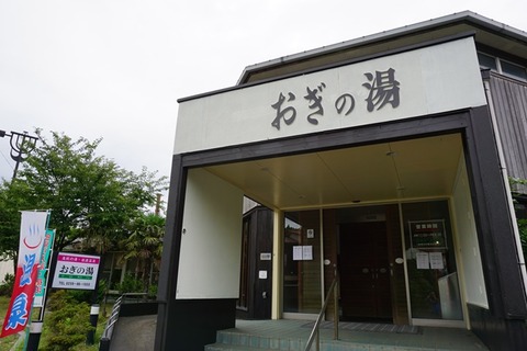 小木おぎの湯外観