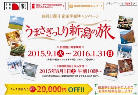 うまさぎっしり新潟の旅