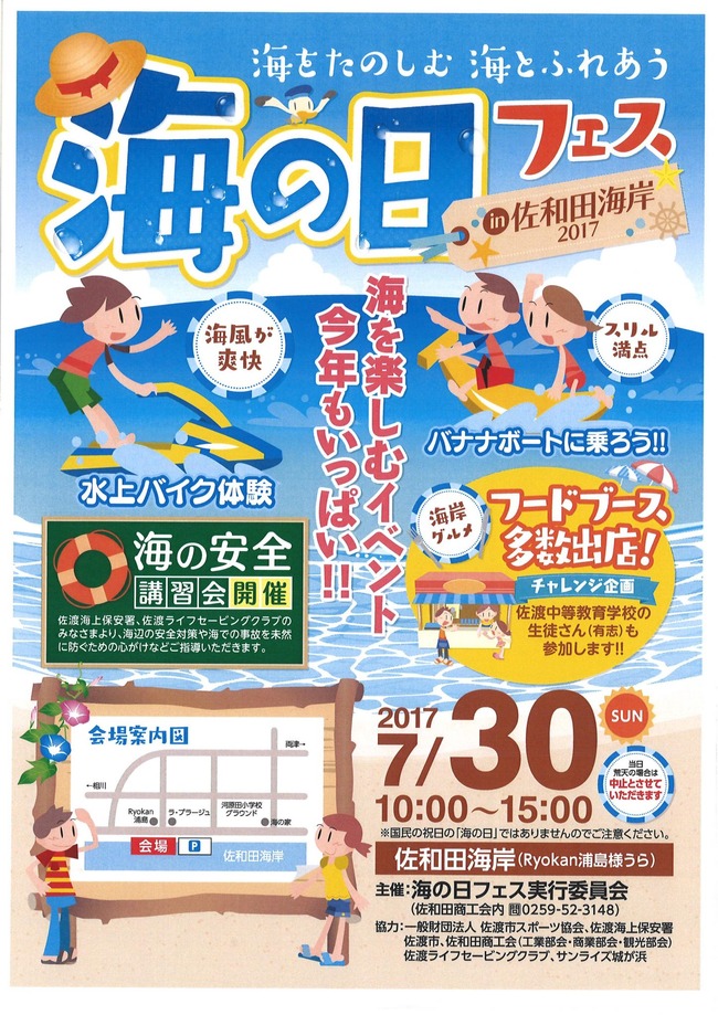 海の日フェス20170730