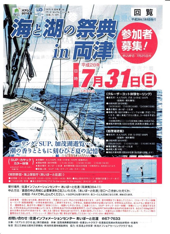 海と湖の祭典in両津