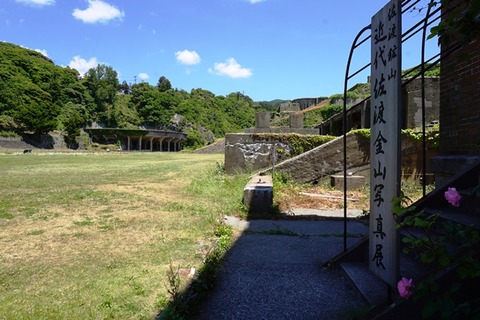2北沢浮遊選鉱場201506