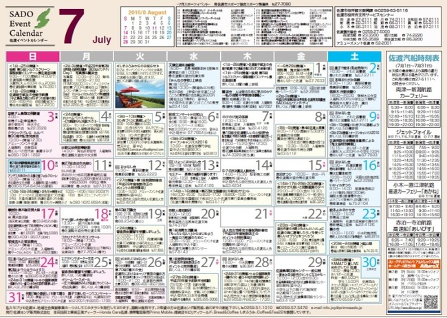 ホンダプリモ佐渡イベントカレンダー
