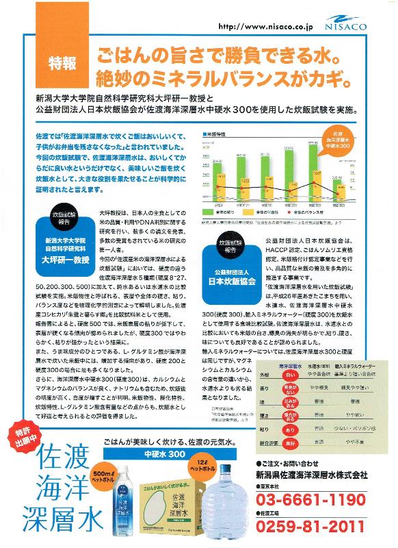 佐渡海洋深層水パンフ1