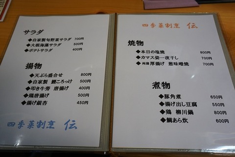 佐渡四季菜割烹伝2