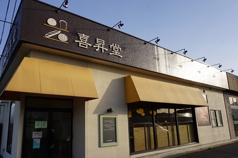 喜昇堂