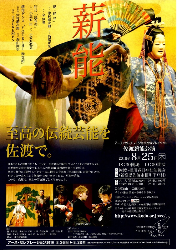 アース・セレブレーション能