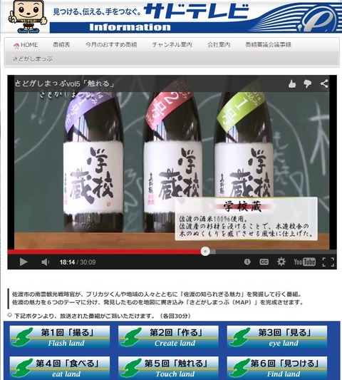 さどがしまっぷ第五回触れる学校蔵