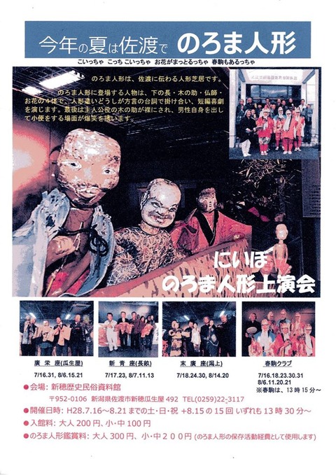 のろま人形