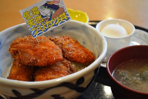 佐渡天然ブリカツ丼味彩横写真