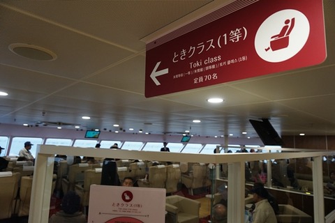 佐渡汽船ときクラス(1等)