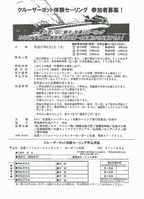 クルーダー体験ファクス