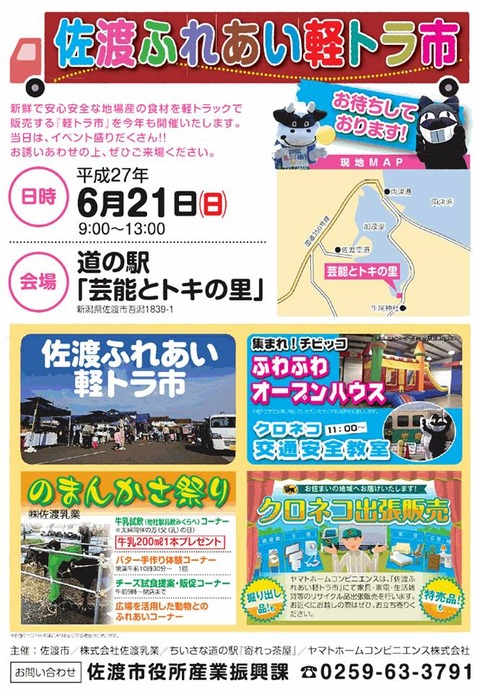 佐渡軽トラック市