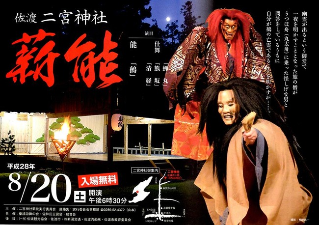 二宮神社薪能