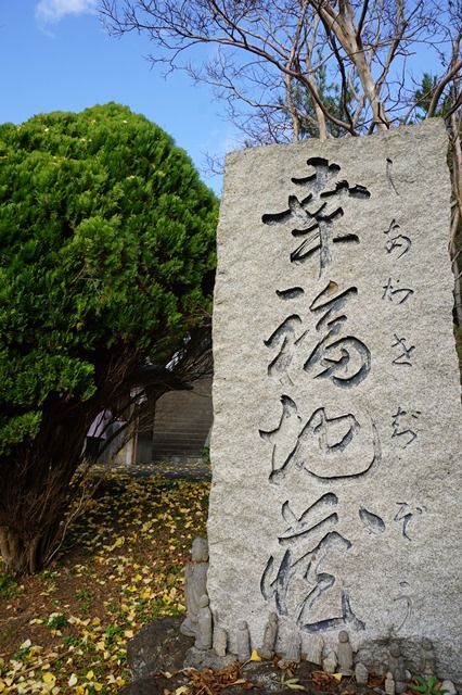 幸福地蔵2