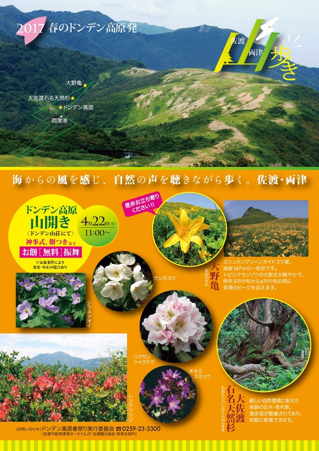 ドンデン山山開き