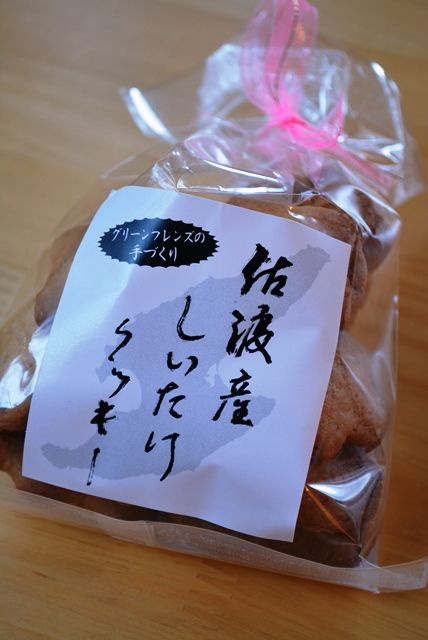 佐渡産しいたけクッキー