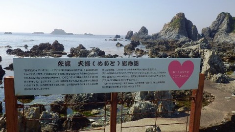 佐渡めおと岩3