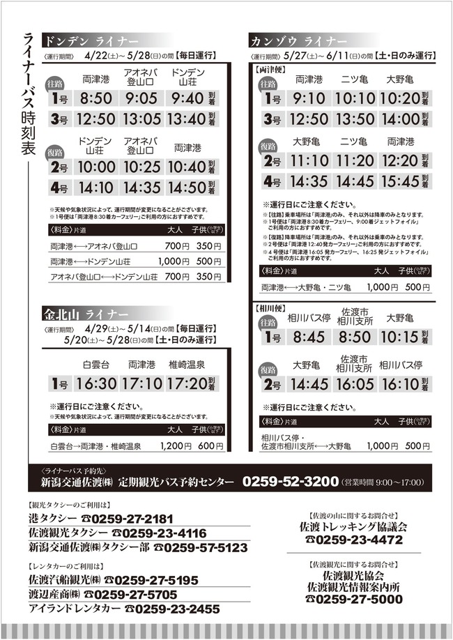 ドンデン山山開き１