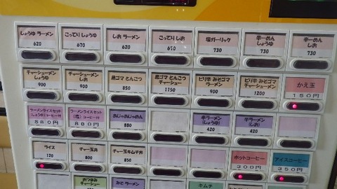 佐渡ラーメンあじゃあじゃ