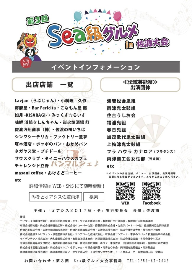 佐渡sea級グルメ2