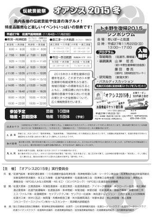 オアシス２０１５冬裏面