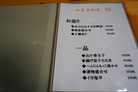 佐渡四季菜割烹伝1
