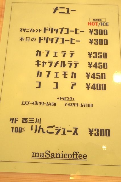 maSanicoffeeマサニカフェ1