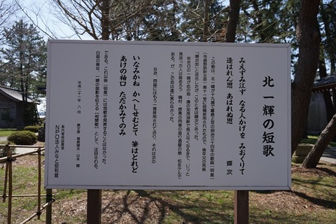 佐渡若宮神社北一輝北昤吉短歌