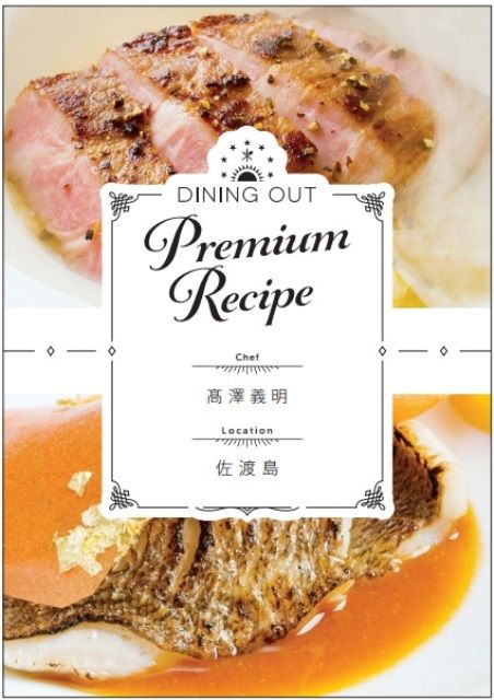 DININGOUTPremiumRecipe
