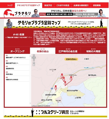 ブラタモリタモリのブラブラ足跡マップ