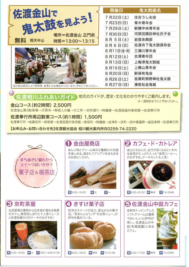 佐渡金山で鬼太鼓を見よう