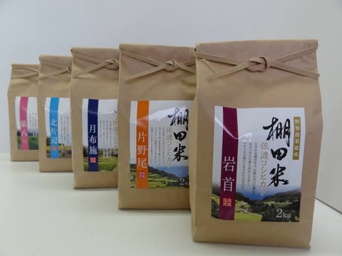 棚田米