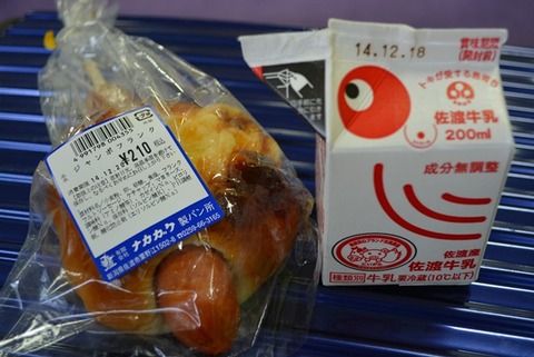 佐渡牛乳と中川製パン