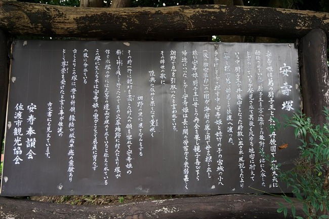 安寿塚