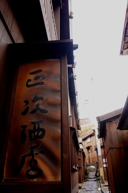 宿根木14