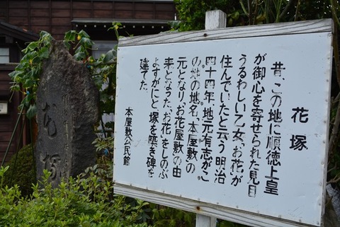 佐渡花塚