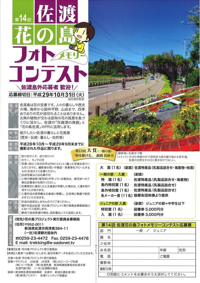 佐渡花の島フォトコンテスト