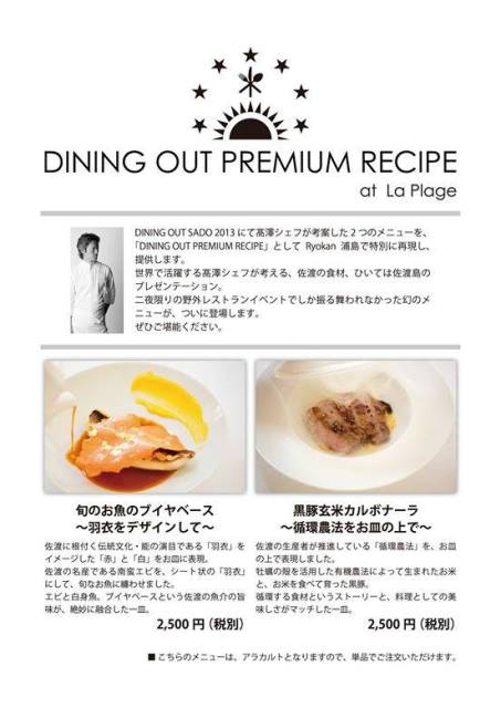 ラ・プラージュプレミアムレシピ
