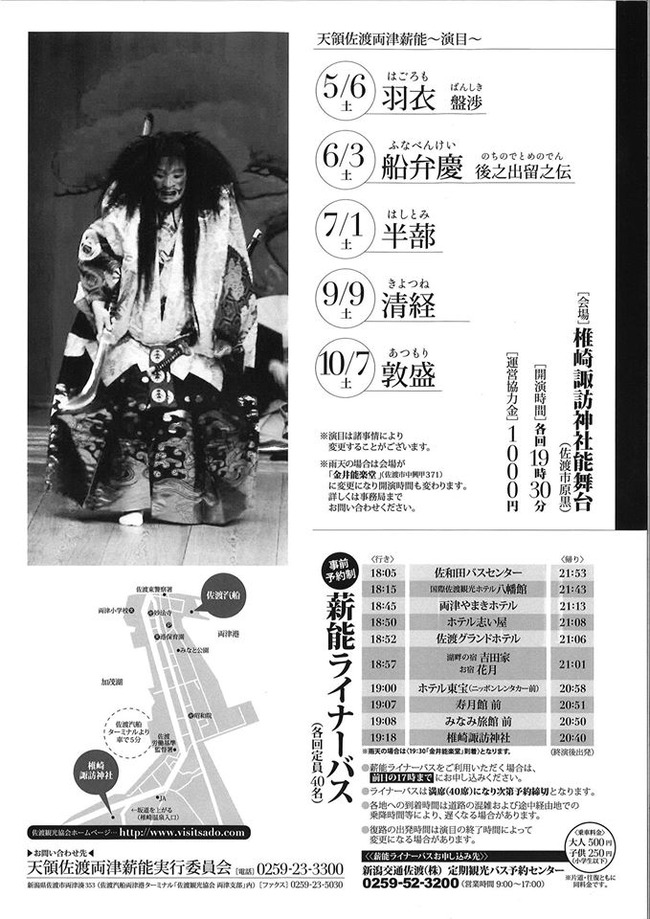 椎崎諏訪神社薪能1