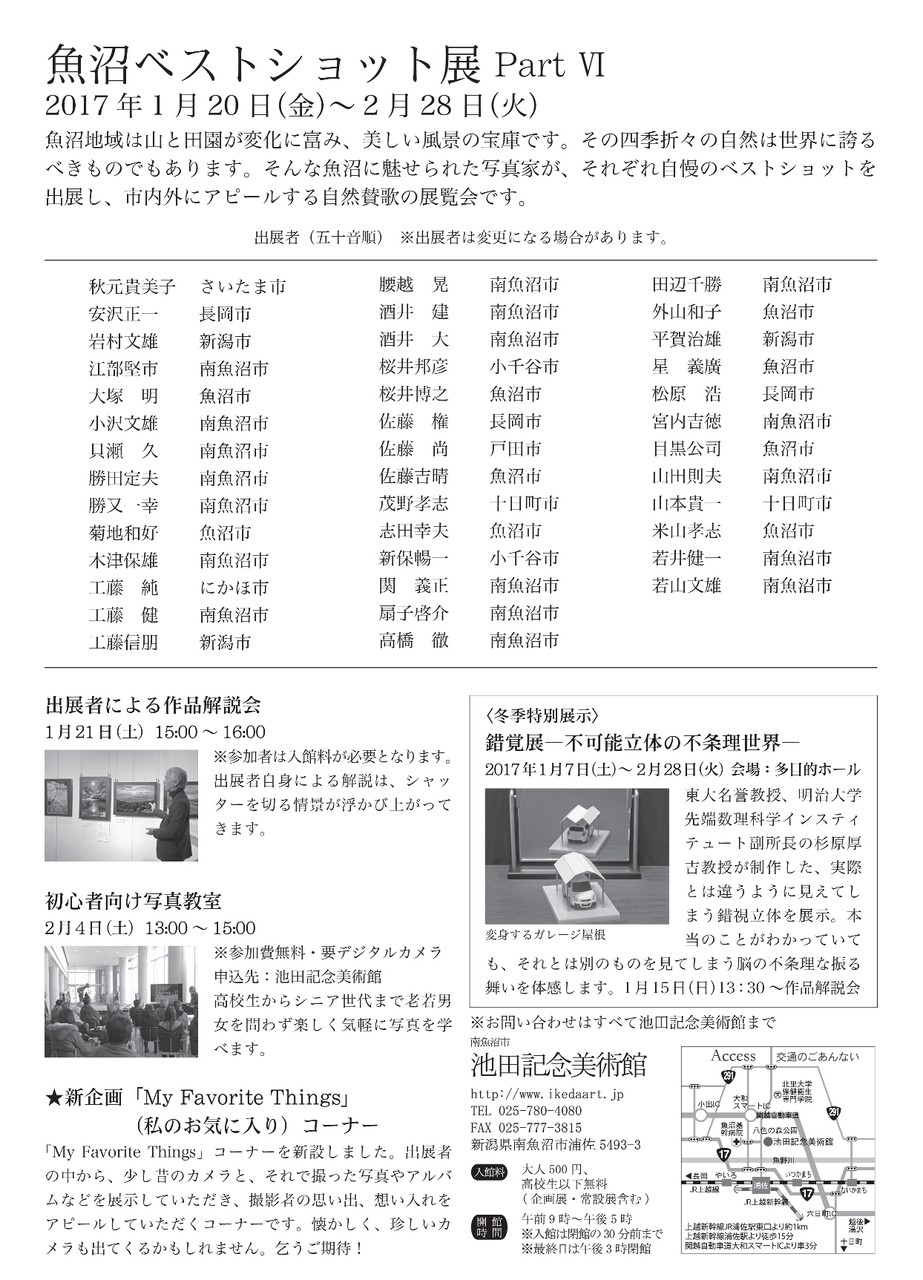 写真展 美しい田園風景や絶景をおさめた魚沼ベストショット展 池田記念美術館にて開催中 四季彩 湯沢 ほんとの暮らし伝えるブログ 写真展 美しい田園風景や絶景をおさめた魚沼ベストショット展 池田記念美術館にて開催中 四季彩 湯沢 ほんとの暮らし伝えるブログ