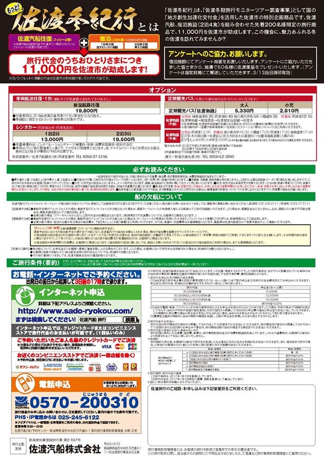 佐渡冬紀行１