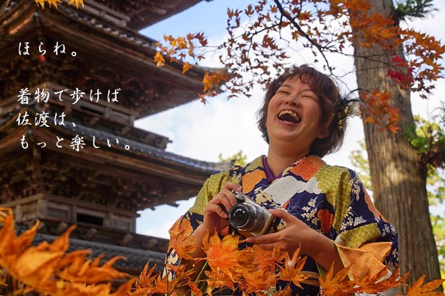 着物で歩けば