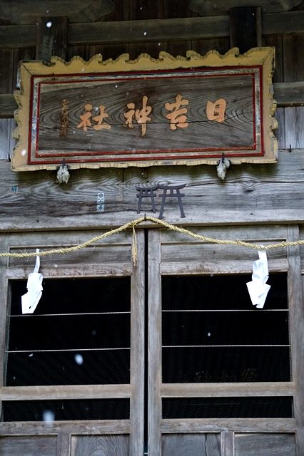 日吉神社10