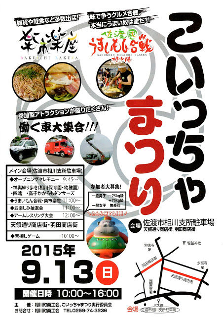 こいっちゃまつり20150913佐渡